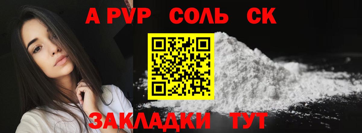 A-PVP мука Большой Камень