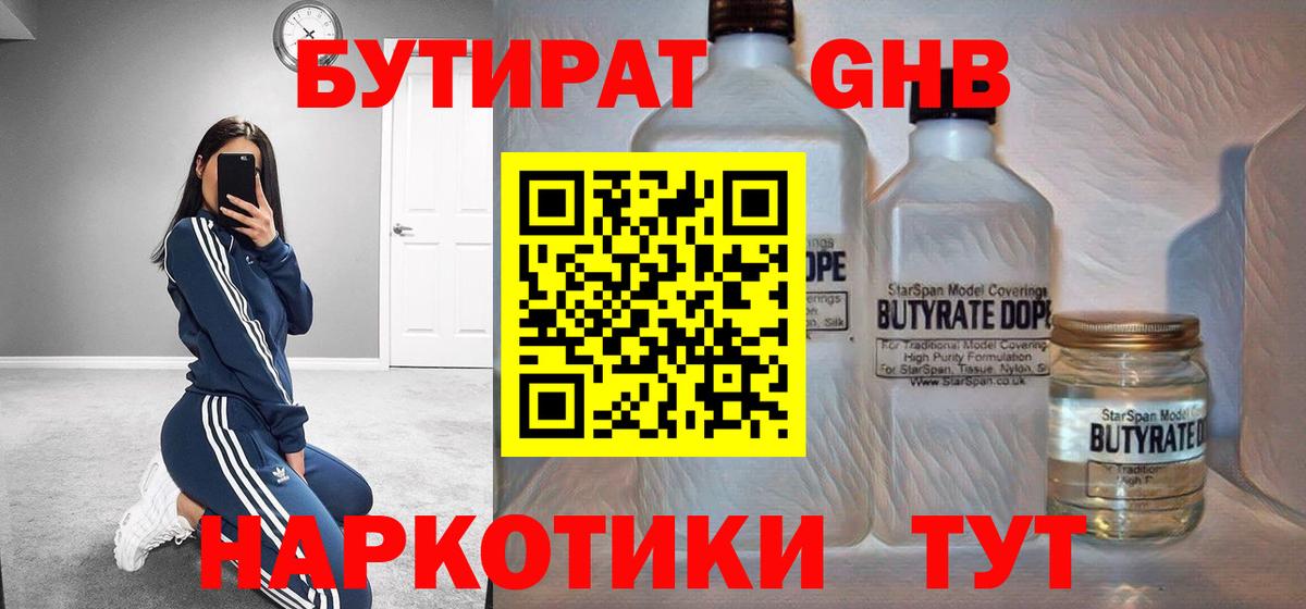 БУТИРАТ оксана Большой Камень