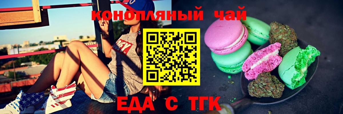 Еда ТГК конопля  Вход с VPN  Большой Камень 