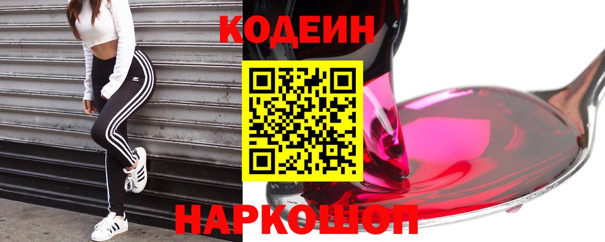 Большой Камень  Кодеин напиток Lean (лин)  Вход с VPN 