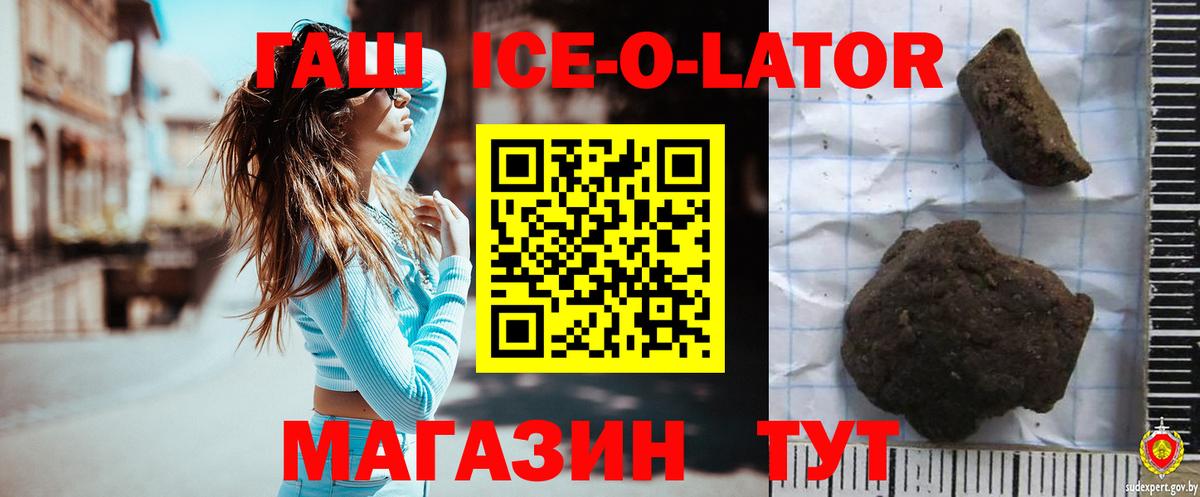 ГАШИШ ice o lator Большой Камень