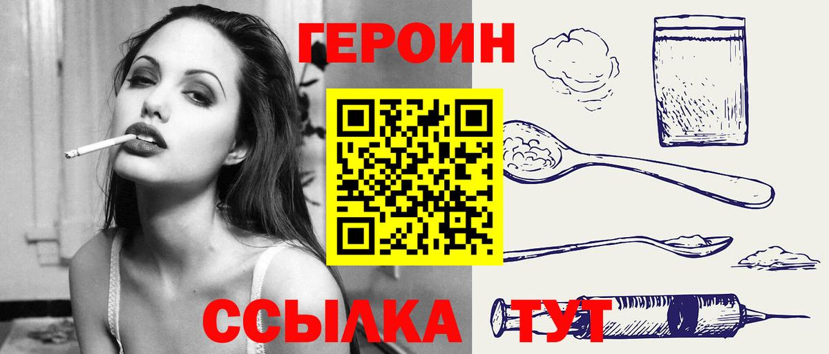 Большой Камень  ГЕРОИН  Вход с VPN  Героин хмурый 