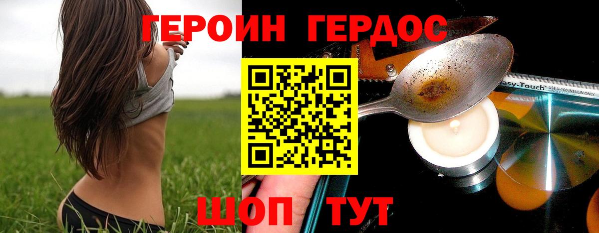 Героин гречка Большой Камень