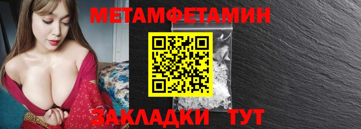 Первитин мет Большой Камень